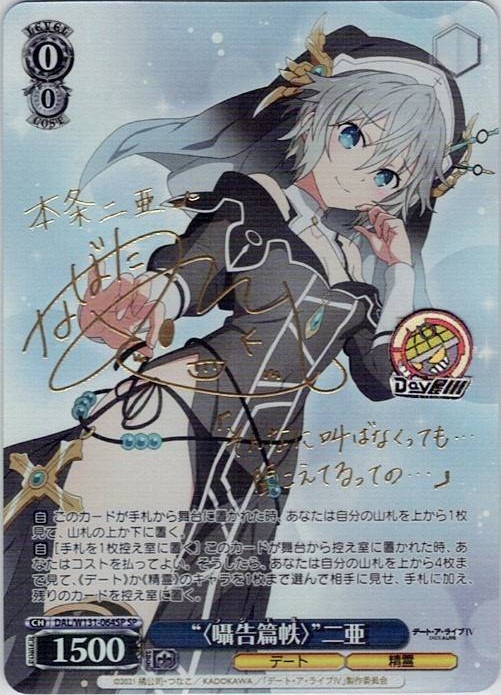 “〈囁告篇帙〉”二亜(DAL/W131-064SP) -デート・ア・ライブ Vol.3 レアリティ：SP